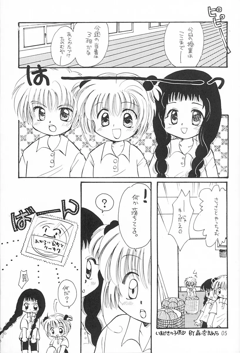 さくらMAGIC Page.4