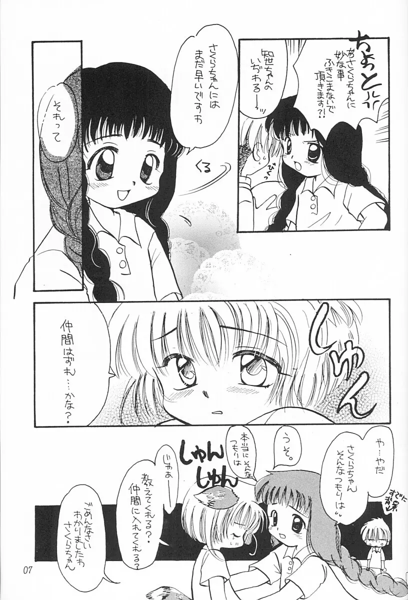 さくらMAGIC Page.6