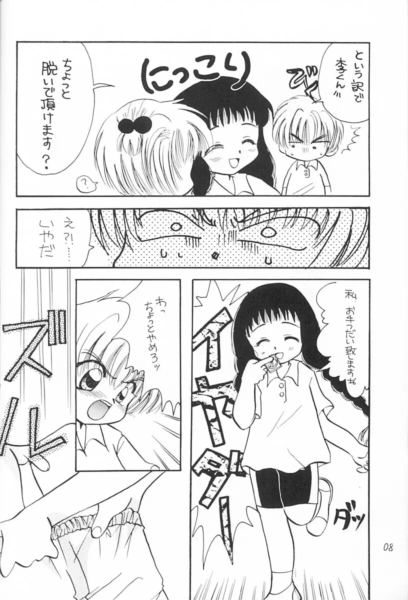 さくらMAGIC Page.7