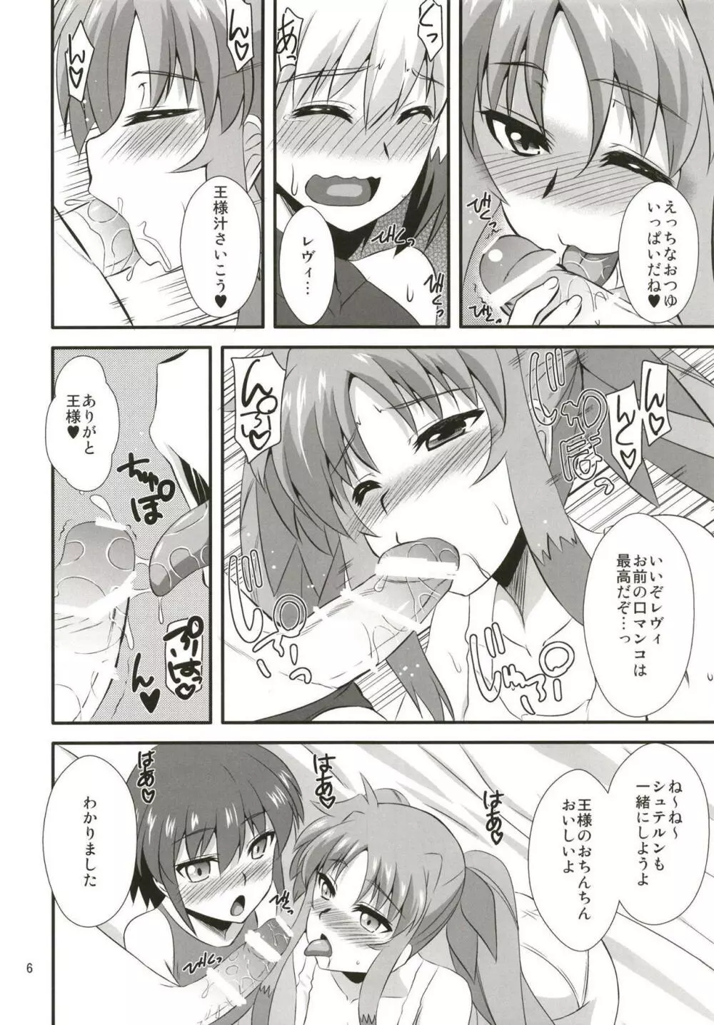 シークレットオブマテリアルズ Page.5