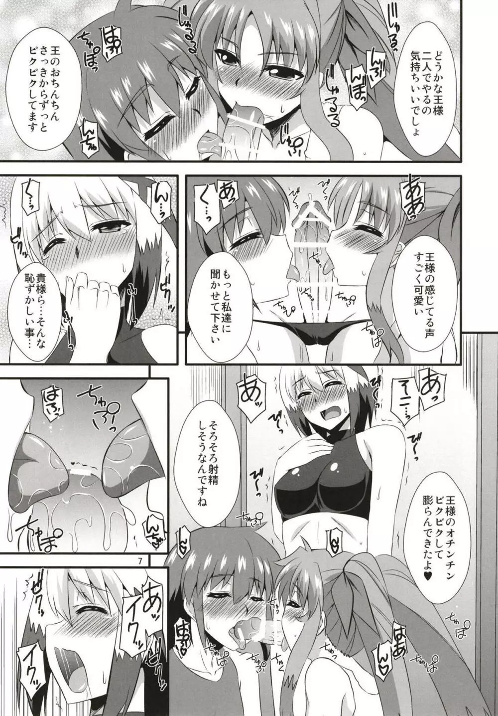 シークレットオブマテリアルズ Page.6