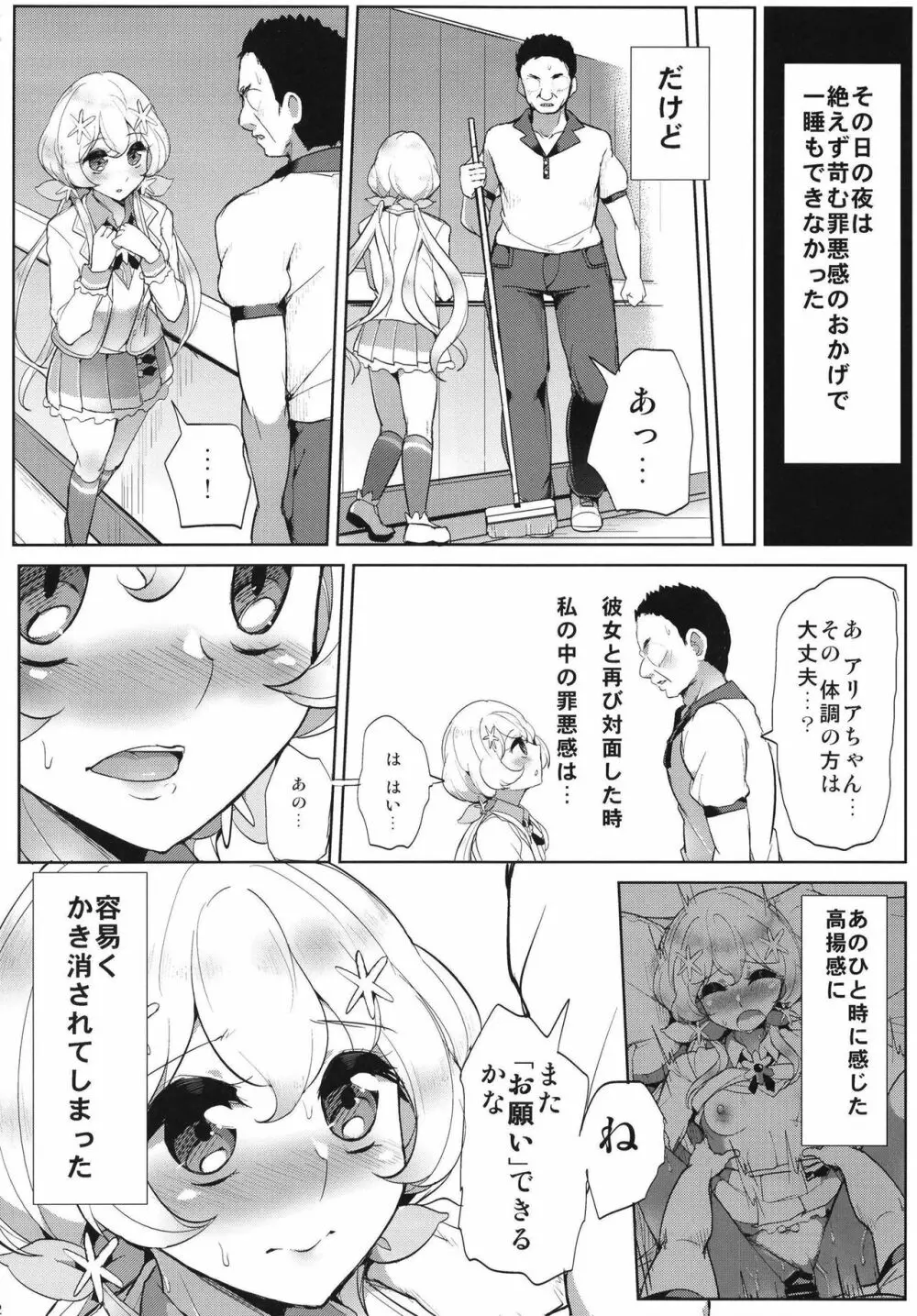 穢れた偶像 Page.14