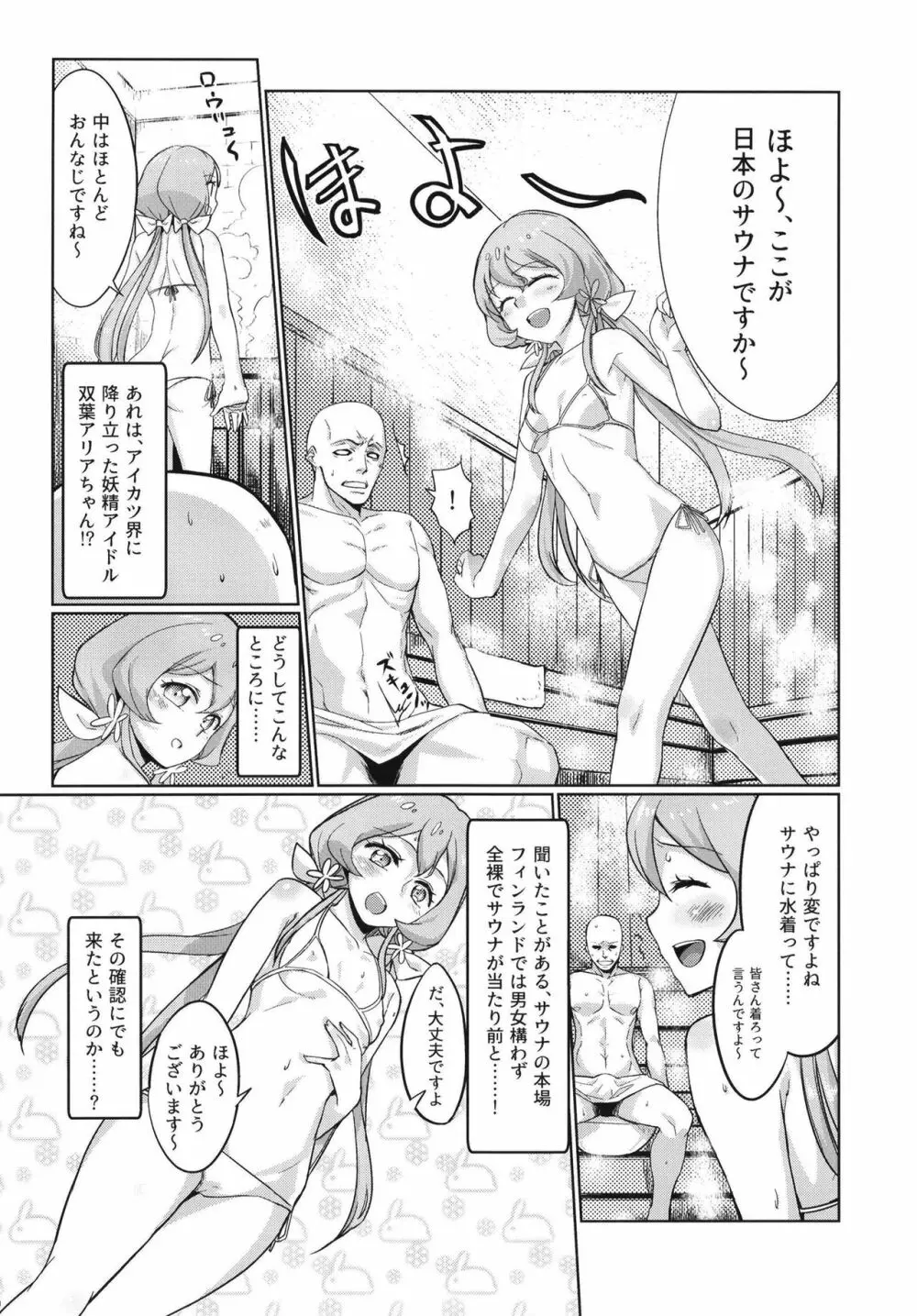 穢れた偶像 Page.22