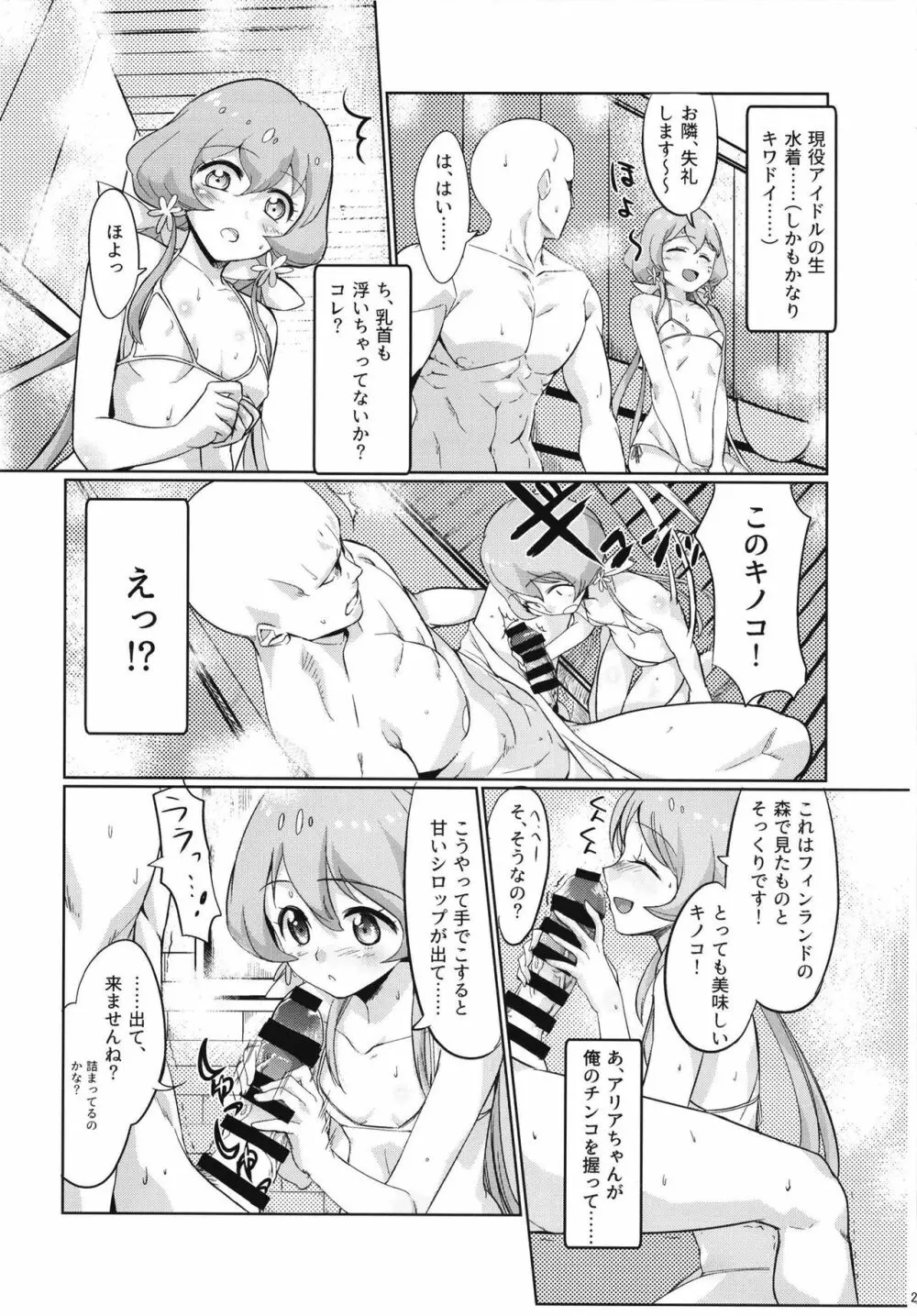 穢れた偶像 Page.23