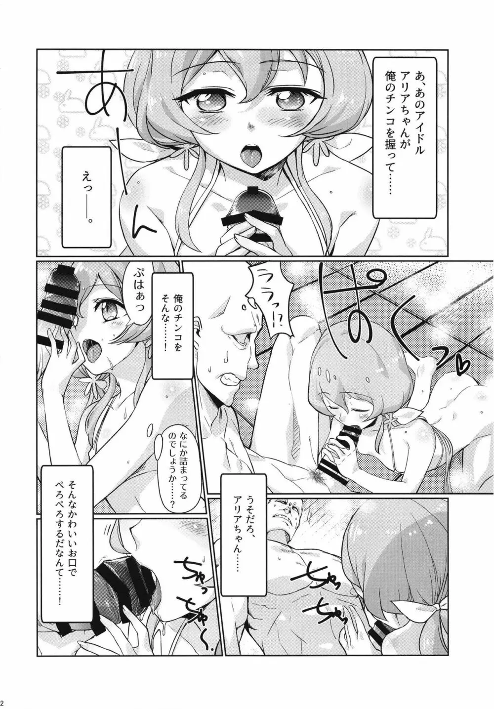 穢れた偶像 Page.24