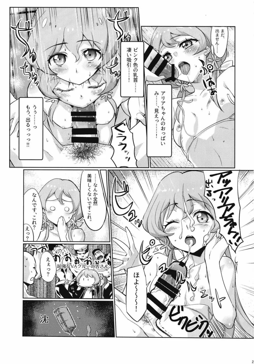 穢れた偶像 Page.25