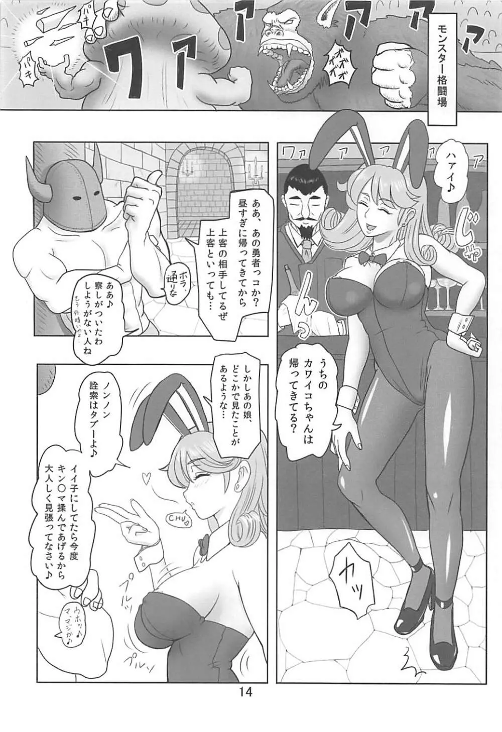 でりぱふ勇者♀ Page.15