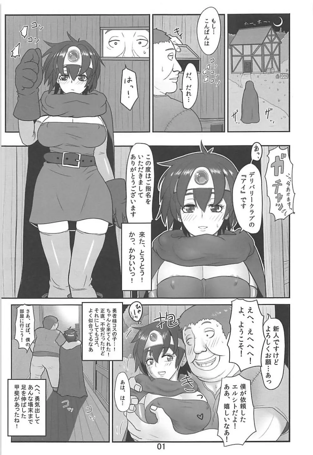 でりぱふ勇者♀ Page.2