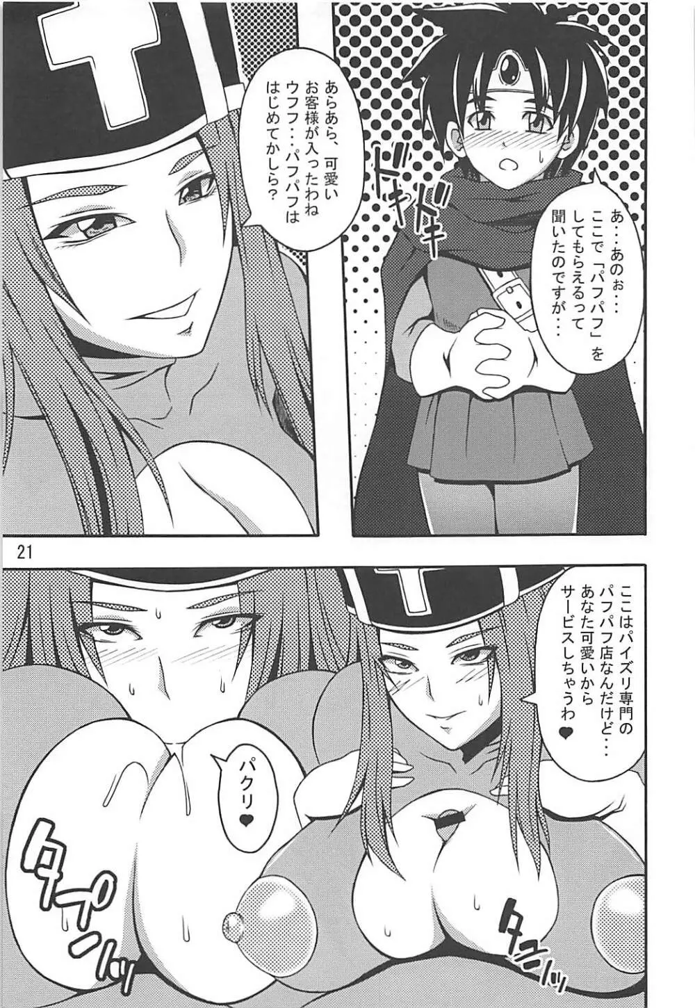 でりぱふ勇者♀ Page.22