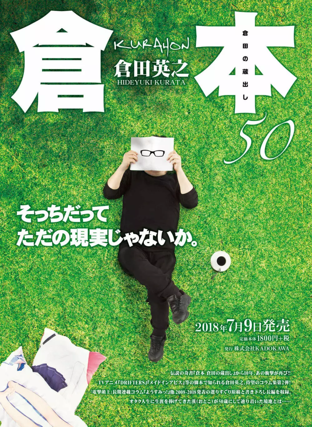 電撃萌王 2018年8月号 Page.111