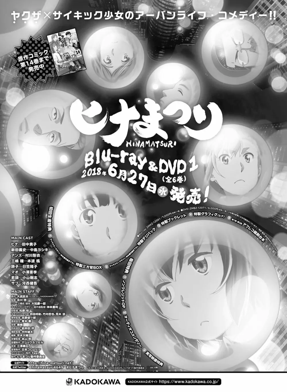 電撃萌王 2018年8月号 Page.140