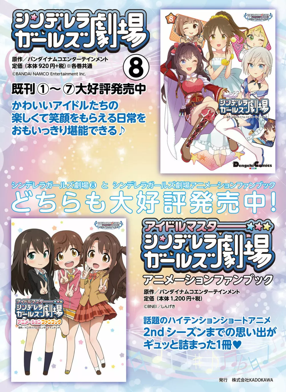 電撃萌王 2018年8月号 Page.52