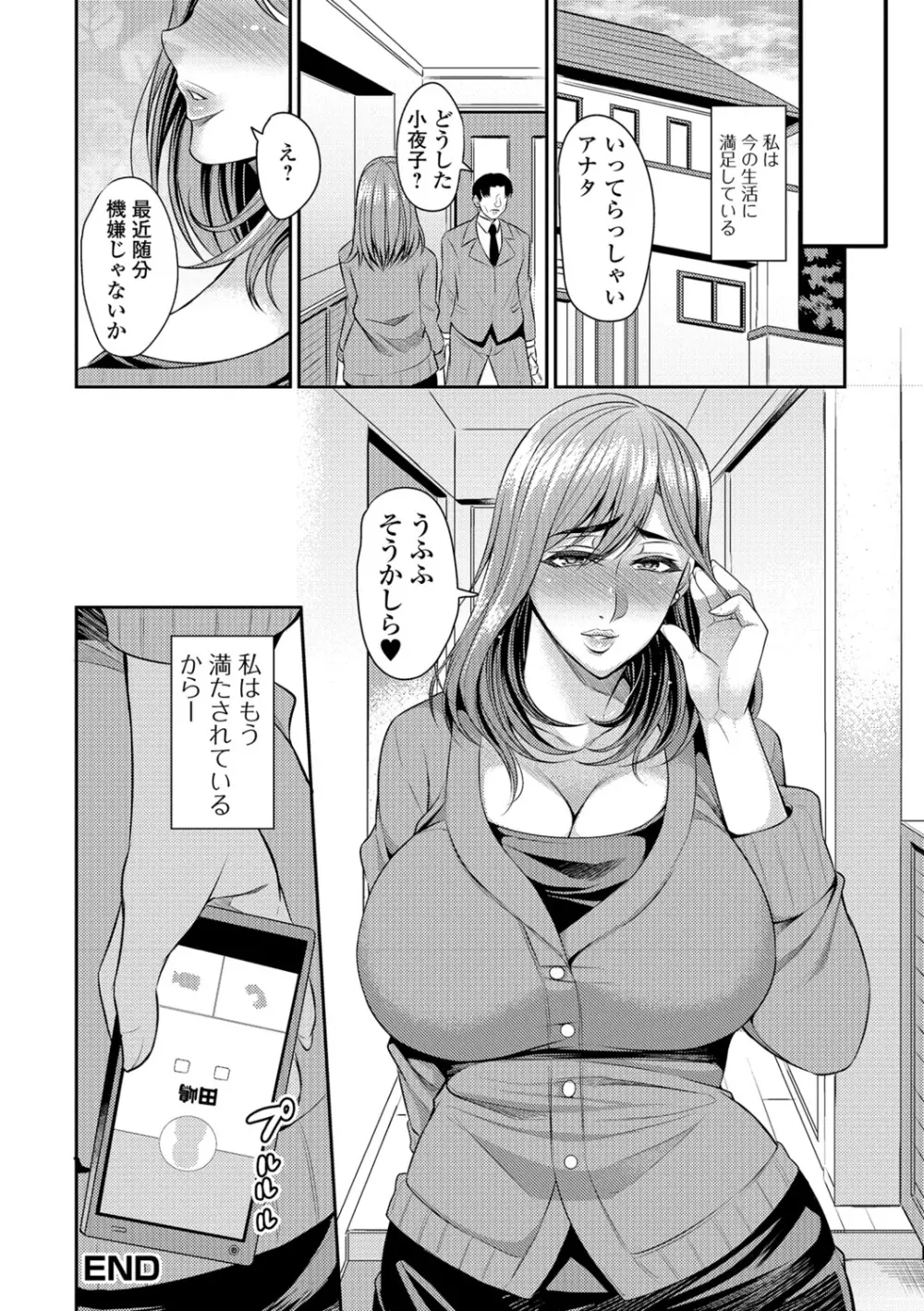 Web配信 月刊 隣の気になる奥さん vol.011 Page.50