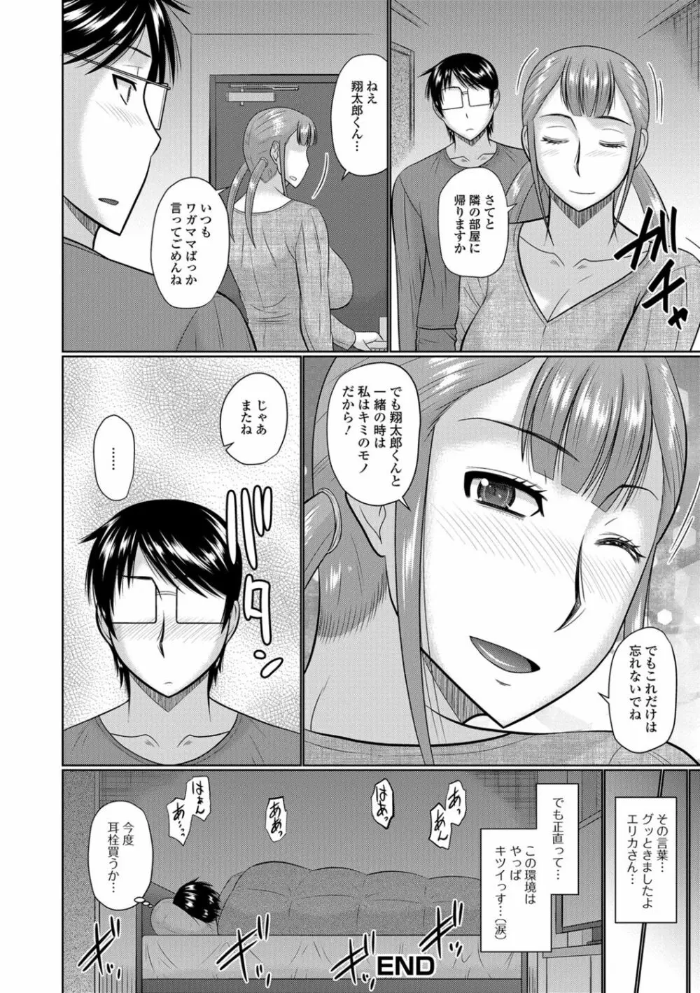 Web配信 月刊 隣の気になる奥さん vol.013 Page.18