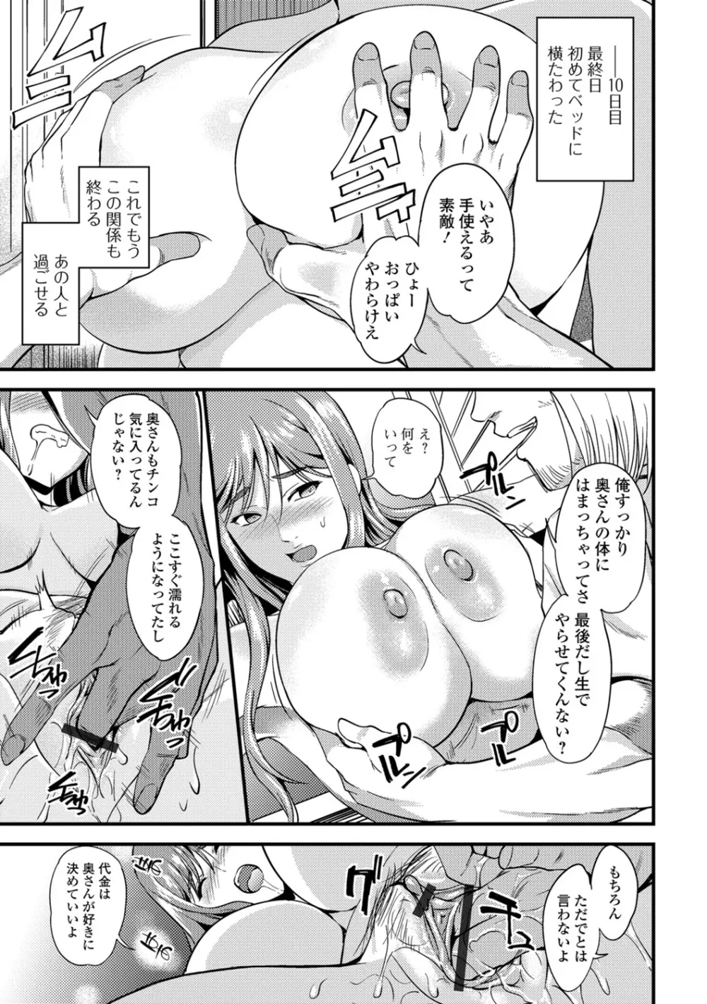 Web配信 月刊 隣の気になる奥さん vol.013 Page.37