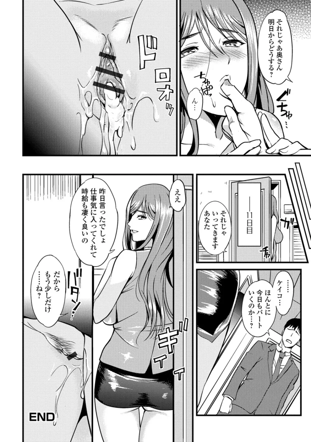 Web配信 月刊 隣の気になる奥さん vol.013 Page.42