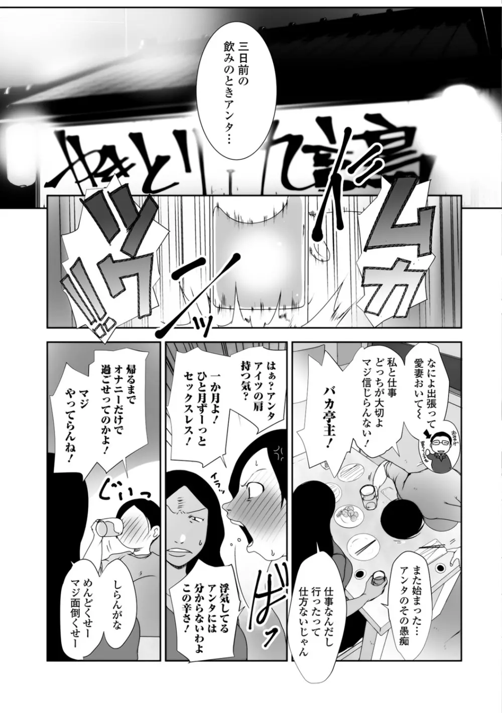 Web配信 月刊 隣の気になる奥さん vol.013 Page.45