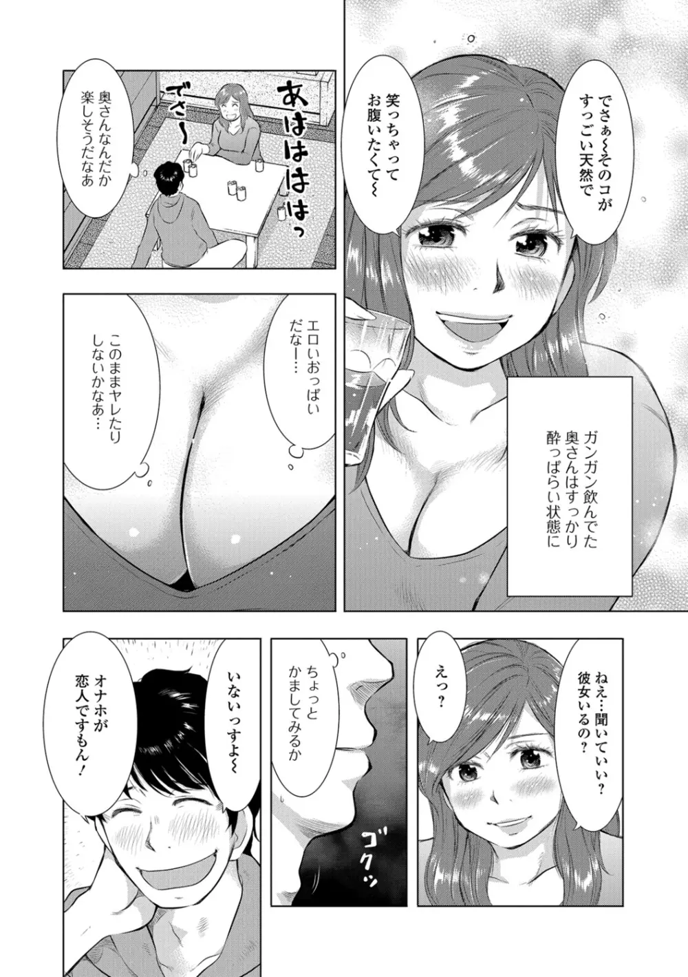 Web配信 月刊 隣の気になる奥さん vol.013 Page.66