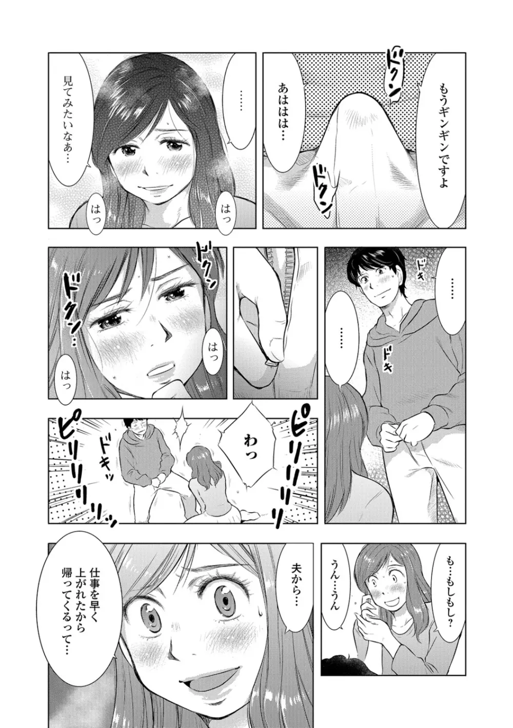 Web配信 月刊 隣の気になる奥さん vol.013 Page.69