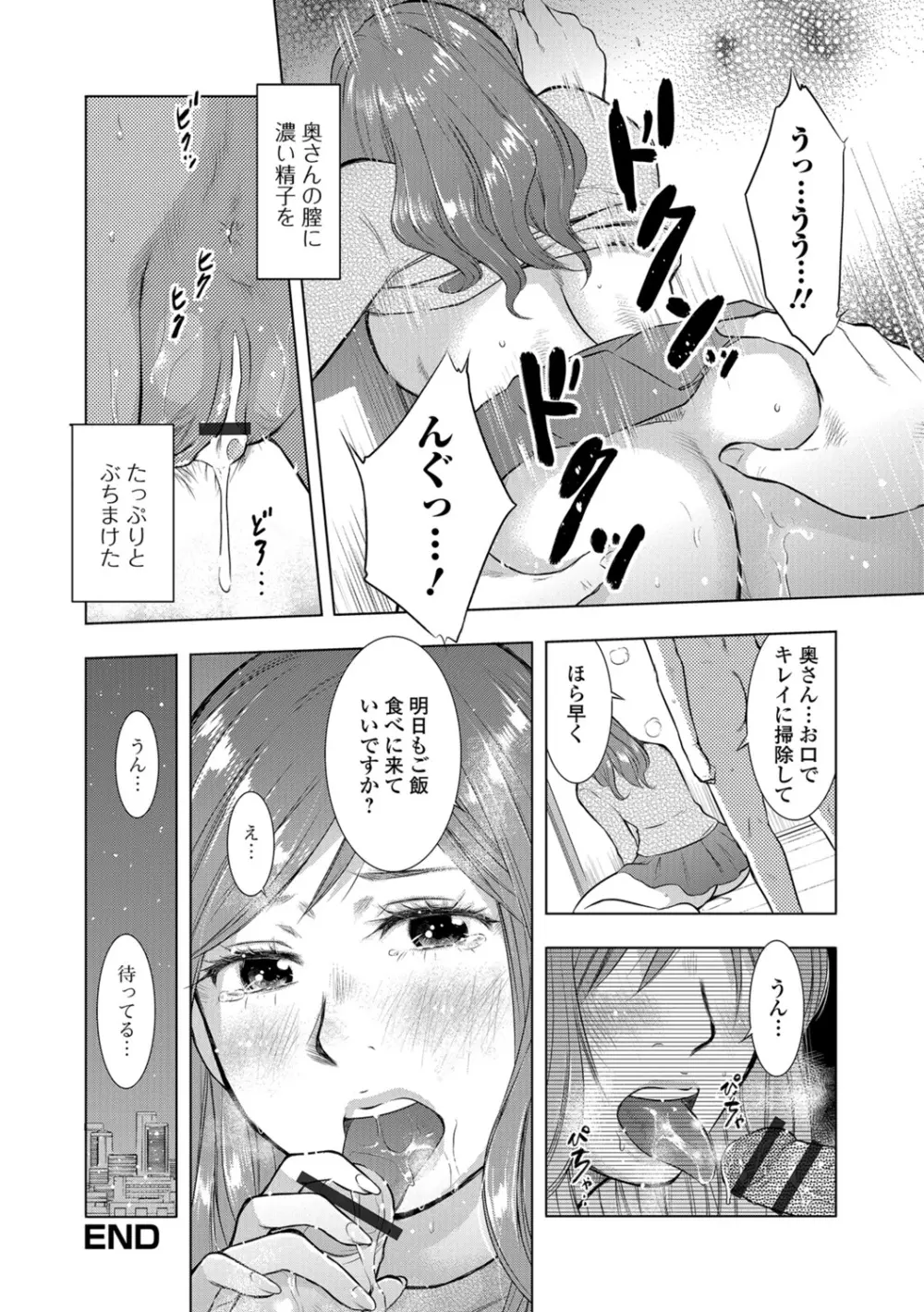 Web配信 月刊 隣の気になる奥さん vol.013 Page.78