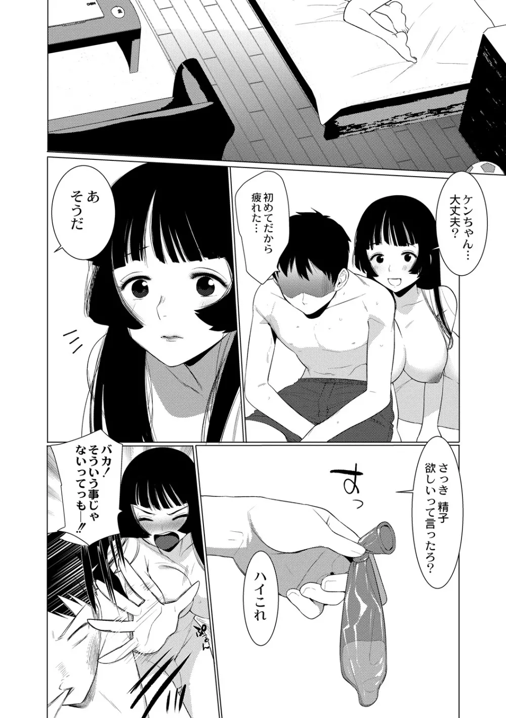竿つきハニーと同居生活 第1-3話 Page.28