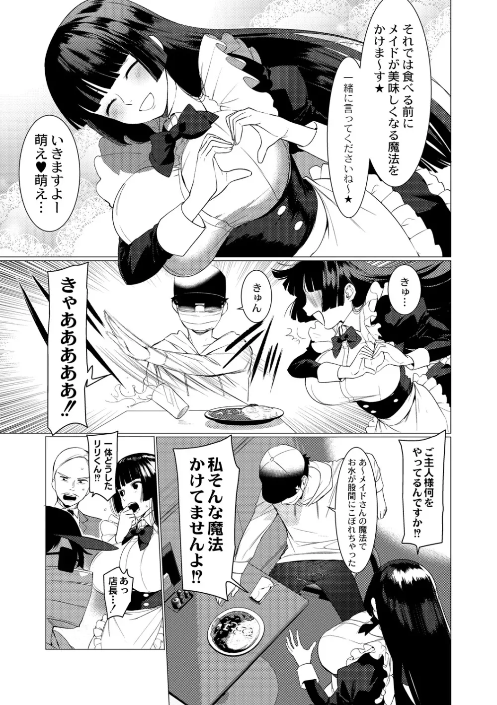 竿つきハニーと同居生活 第1-3話 Page.40