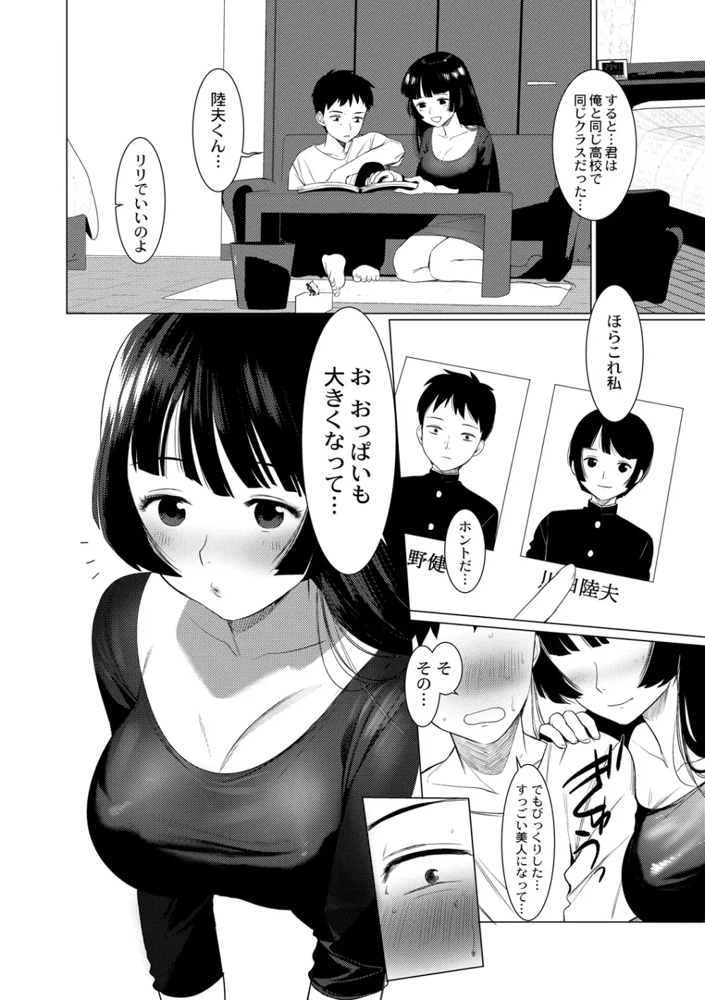 竿つきハニーと同居生活 第1-3話 Page.6