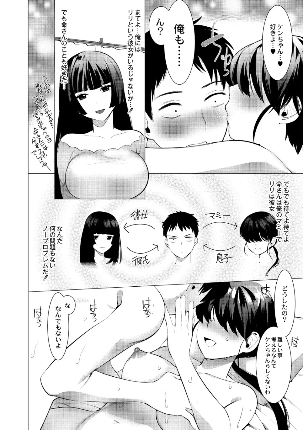 竿つきハニーと同居生活 第1-3話 Page.92