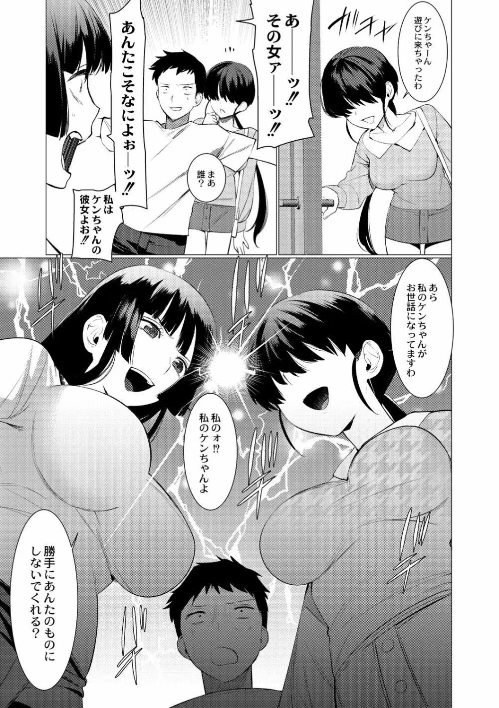 竿つきハニーと同居生活 第1-3話 Page.97