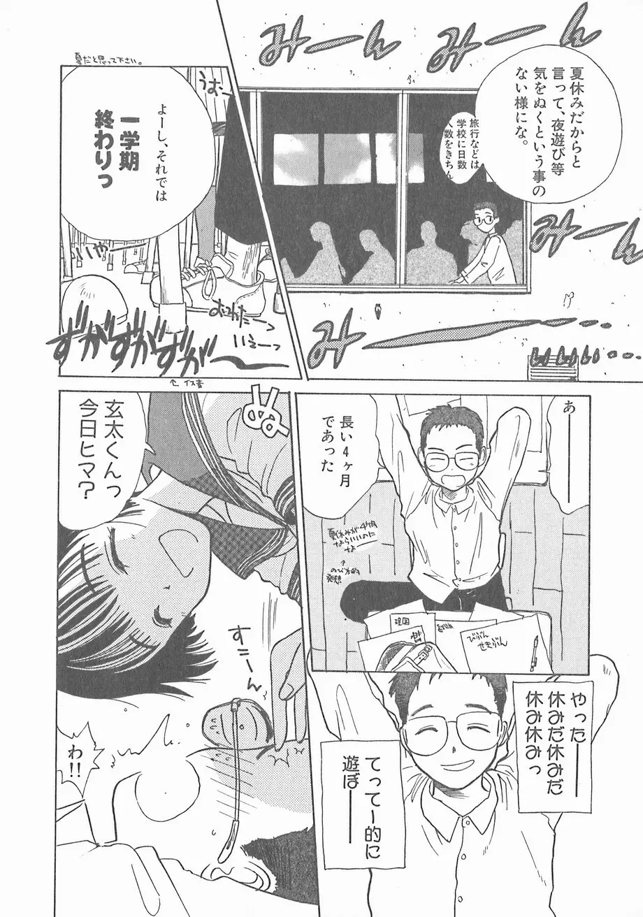 スイカと海と太陽と Page.12