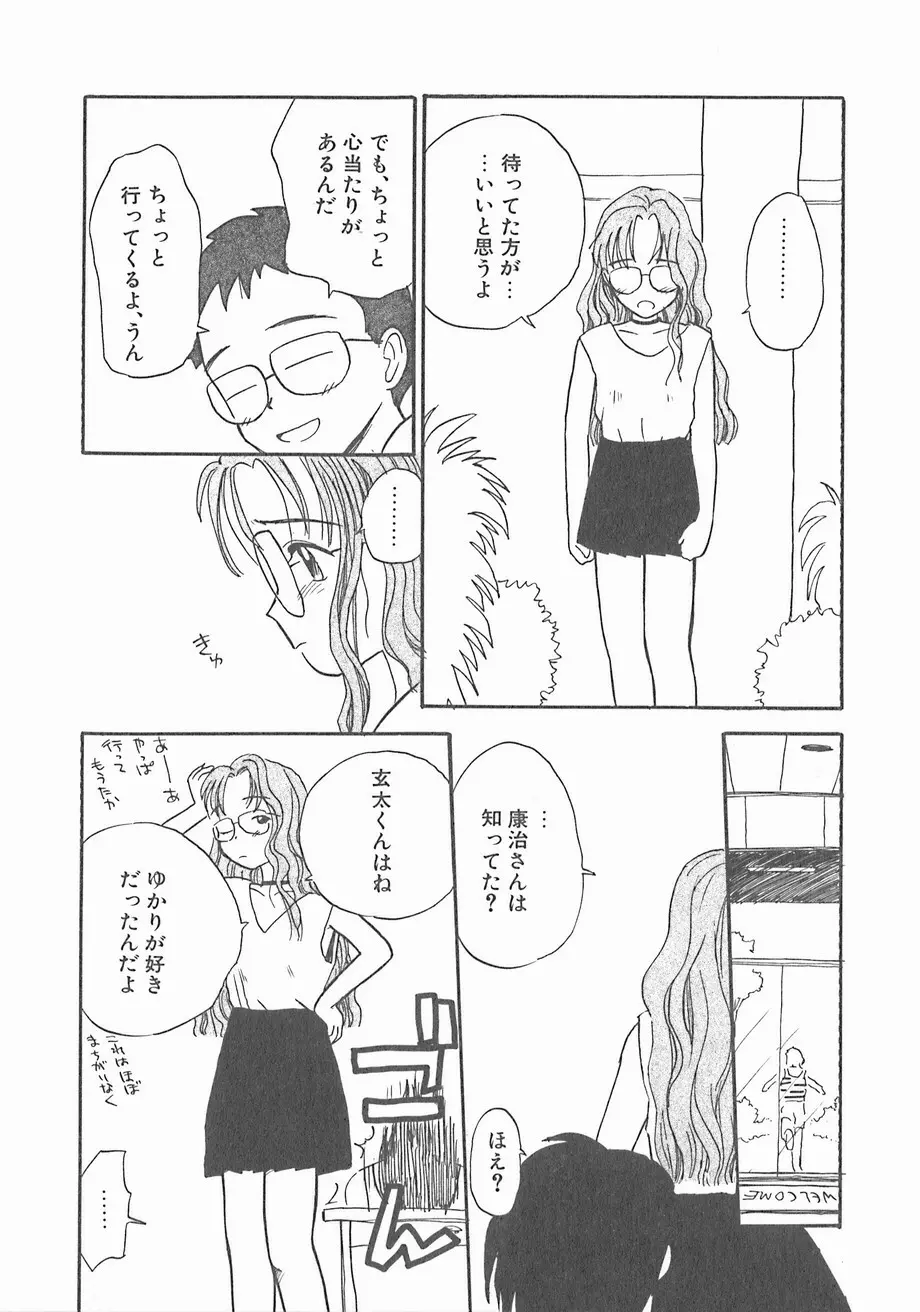 スイカと海と太陽と Page.126