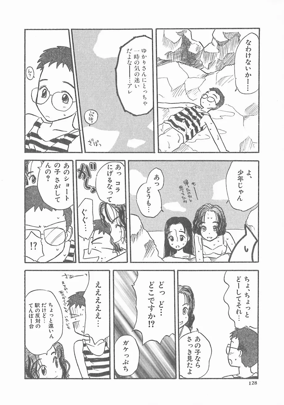 スイカと海と太陽と Page.128