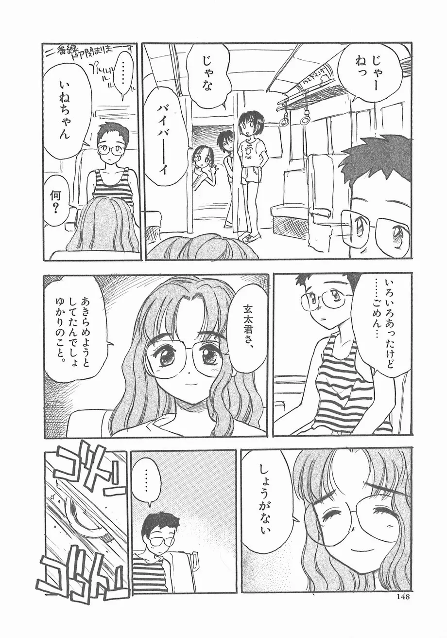 スイカと海と太陽と Page.148