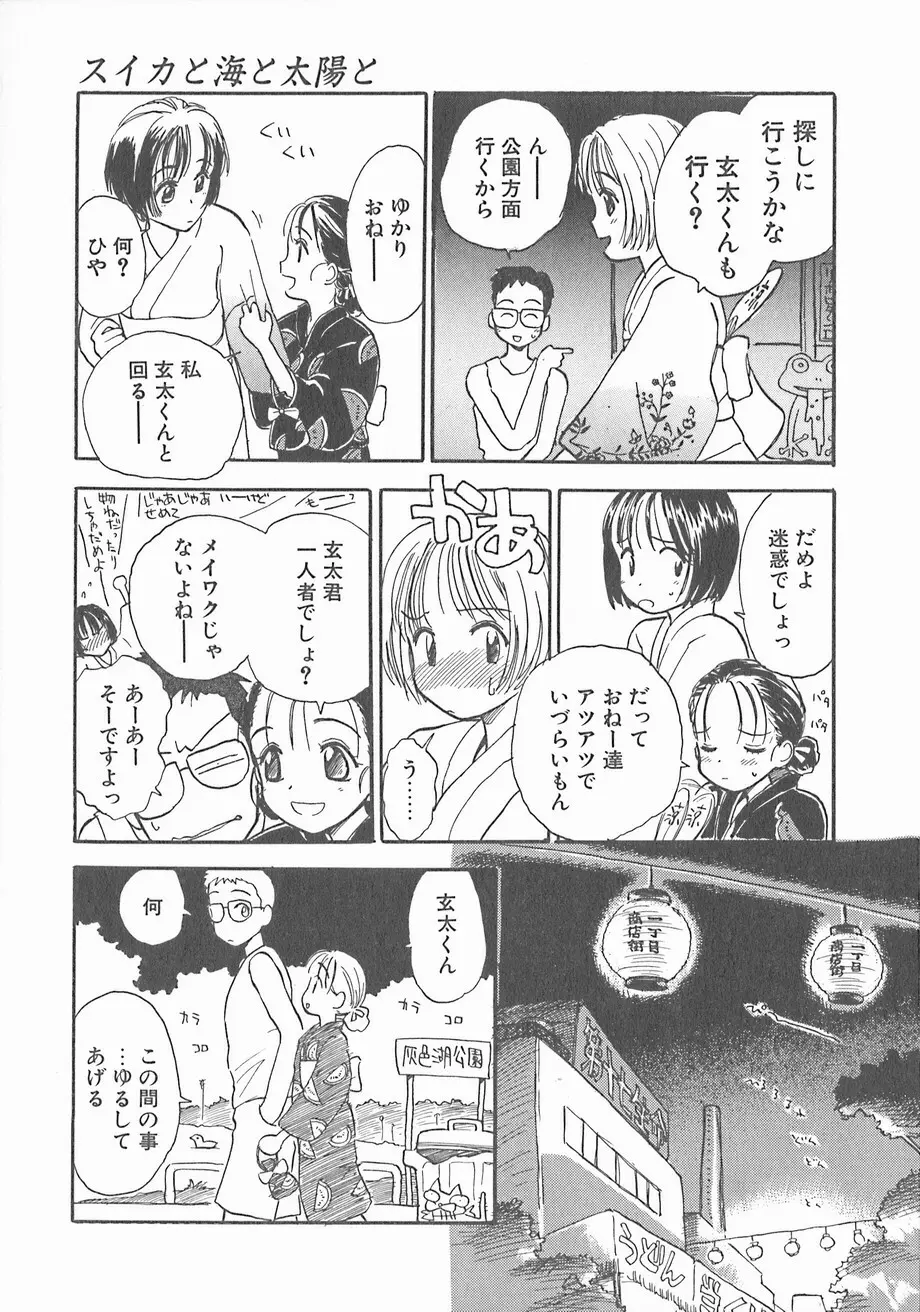 スイカと海と太陽と Page.157