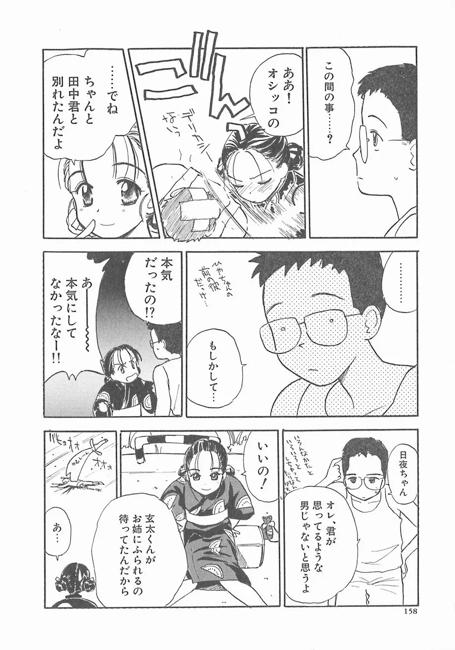 スイカと海と太陽と Page.158