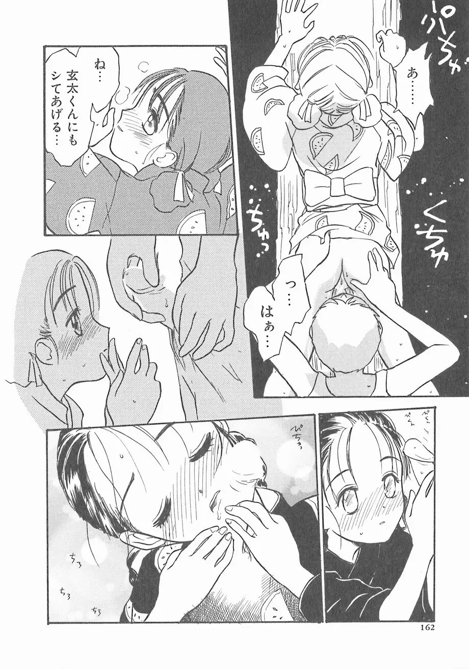 スイカと海と太陽と Page.162