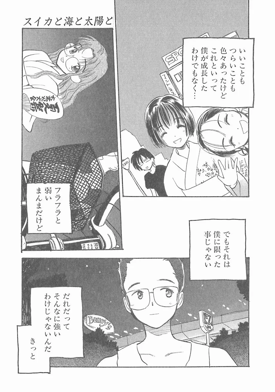 スイカと海と太陽と Page.171