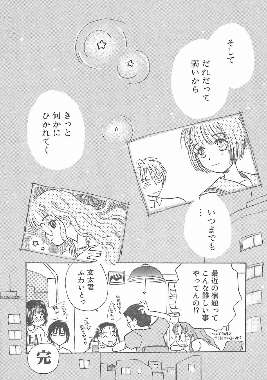 スイカと海と太陽と Page.172