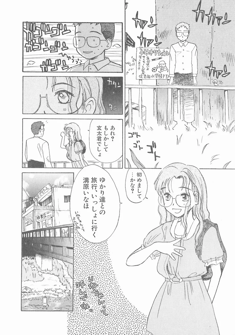 スイカと海と太陽と Page.26