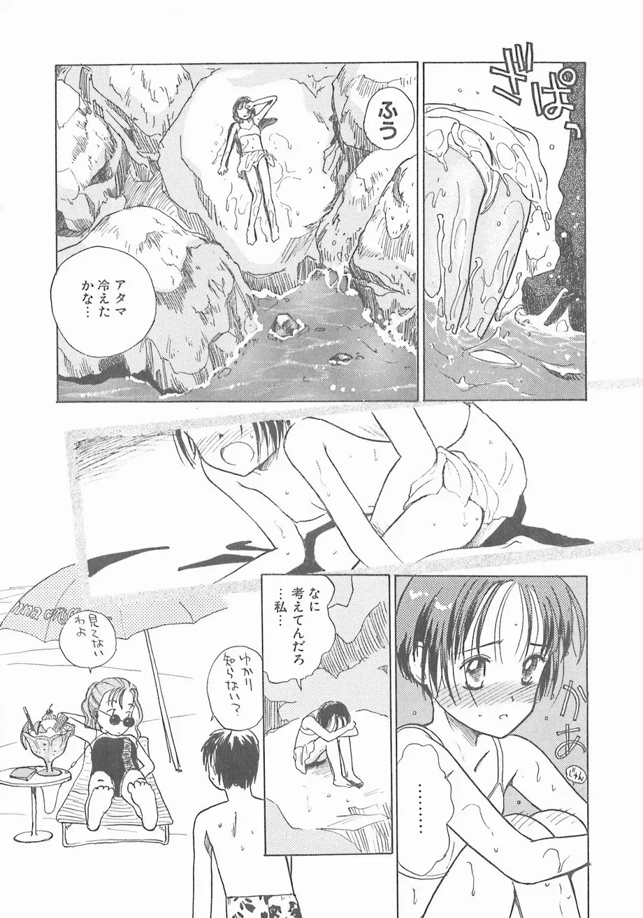 スイカと海と太陽と Page.38