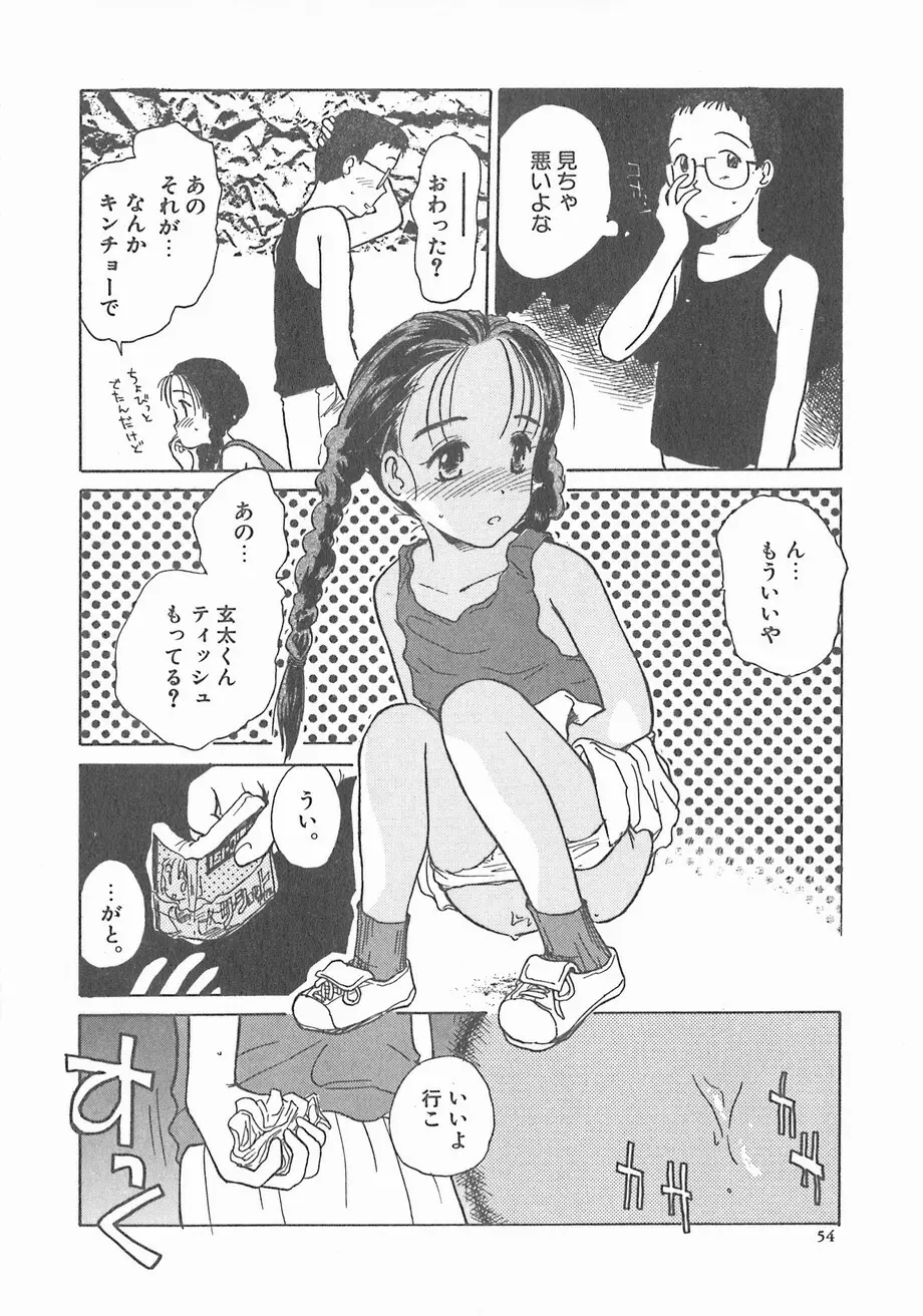 スイカと海と太陽と Page.54