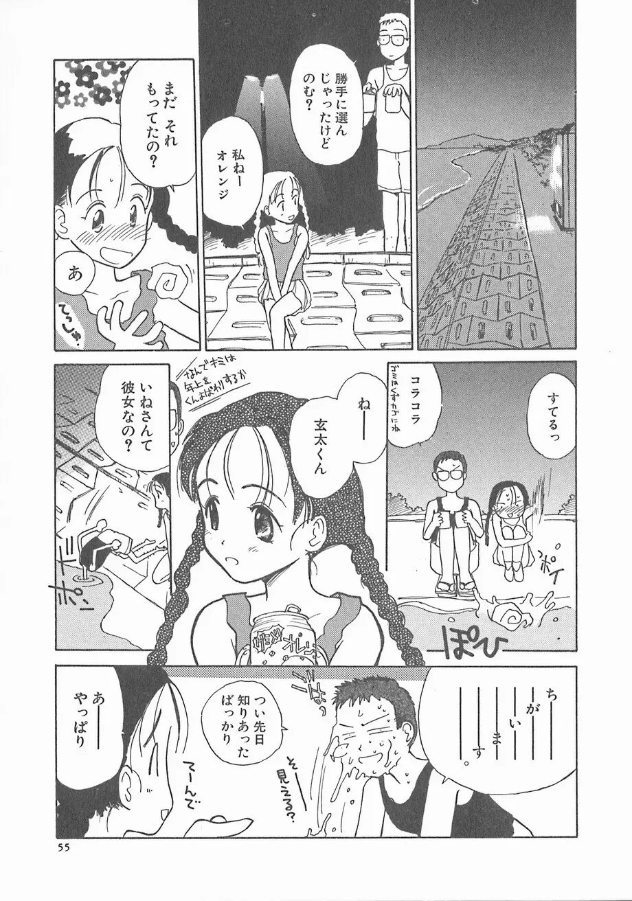 スイカと海と太陽と Page.55