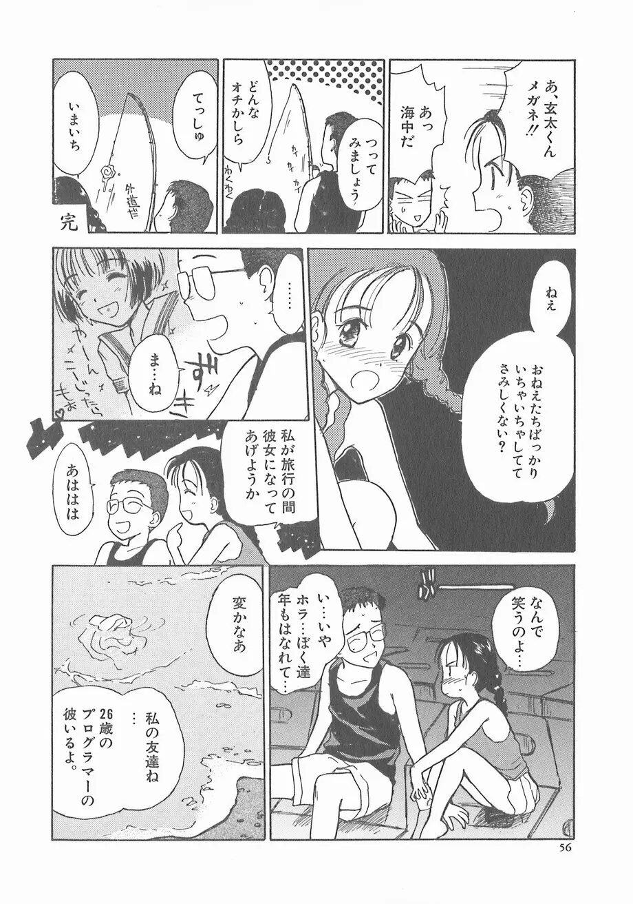 スイカと海と太陽と Page.56