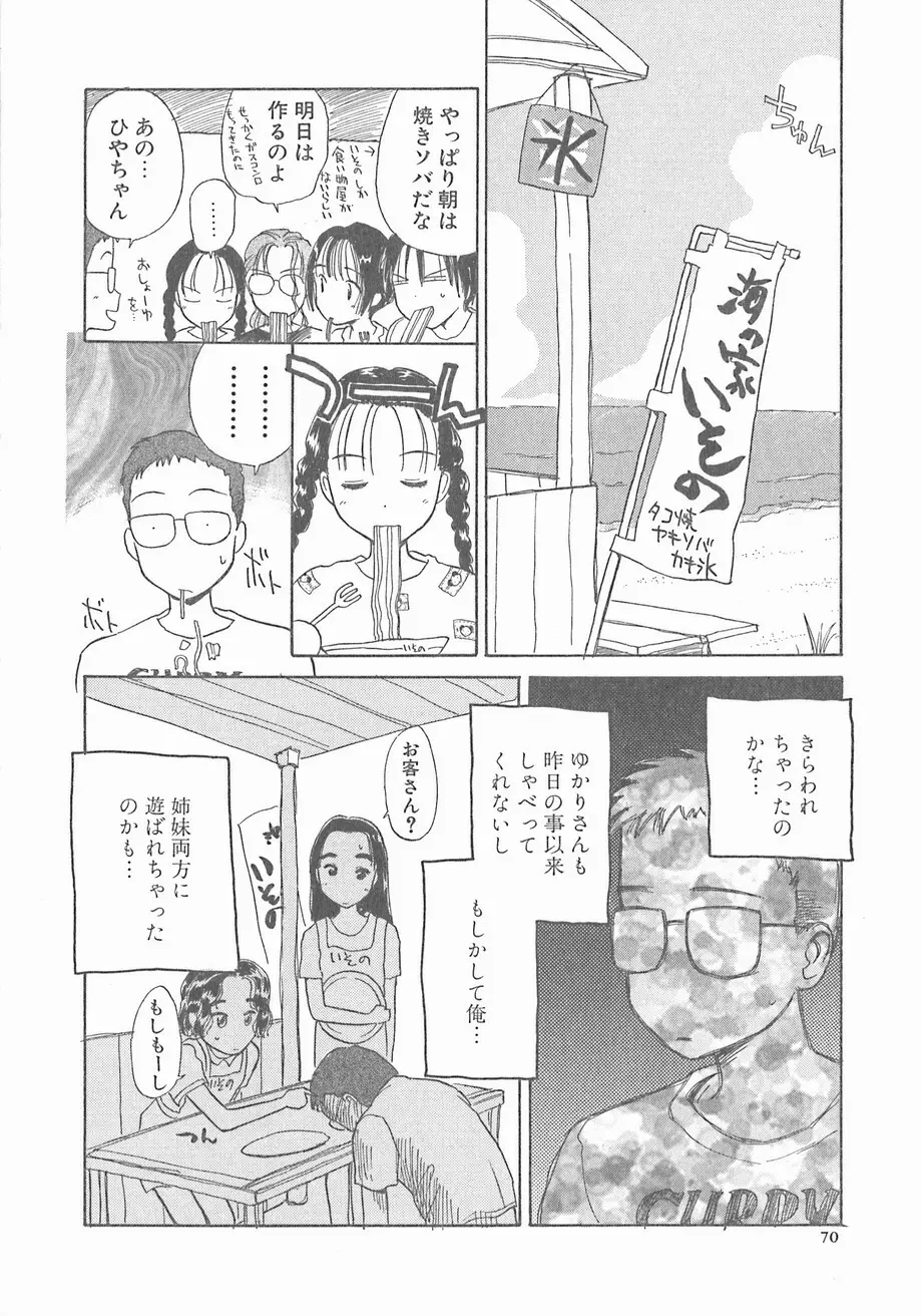 スイカと海と太陽と Page.70