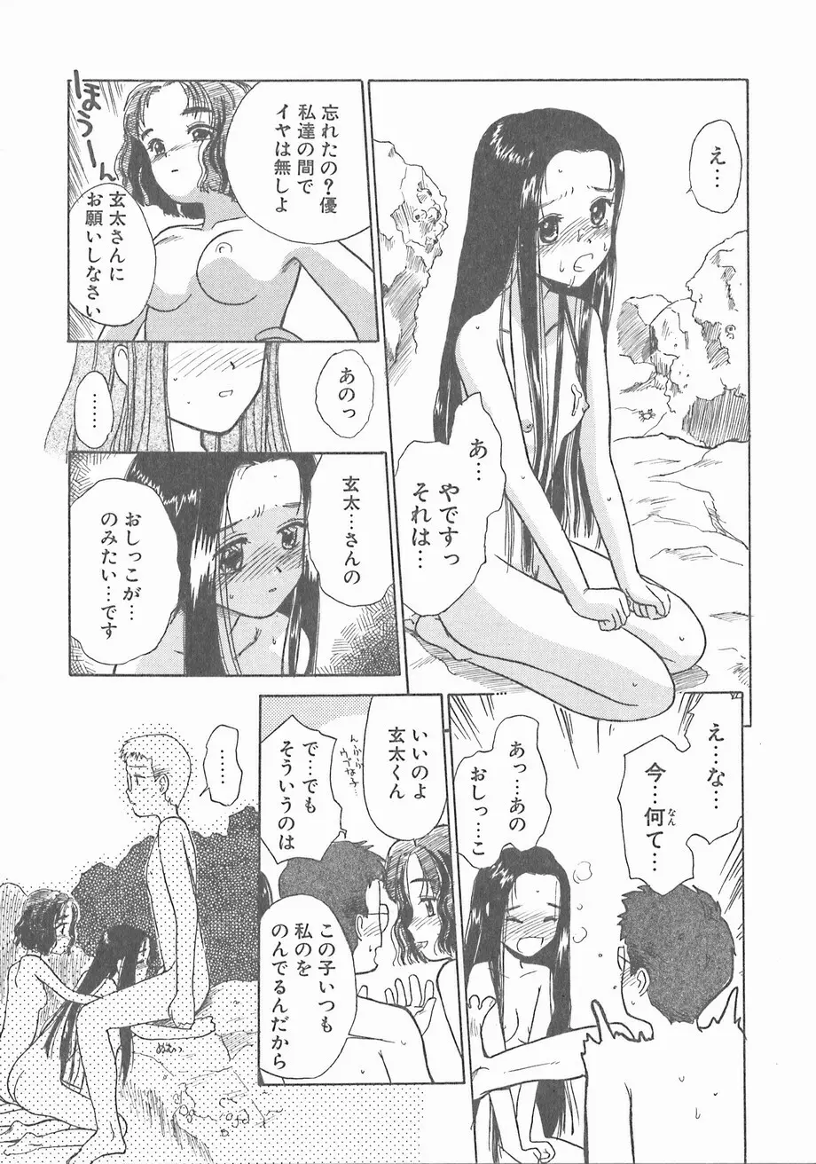 スイカと海と太陽と Page.83