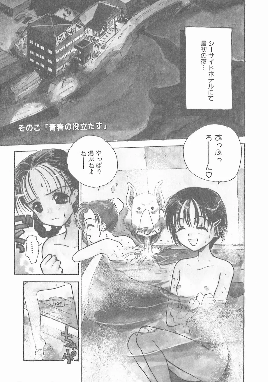 スイカと海と太陽と Page.91