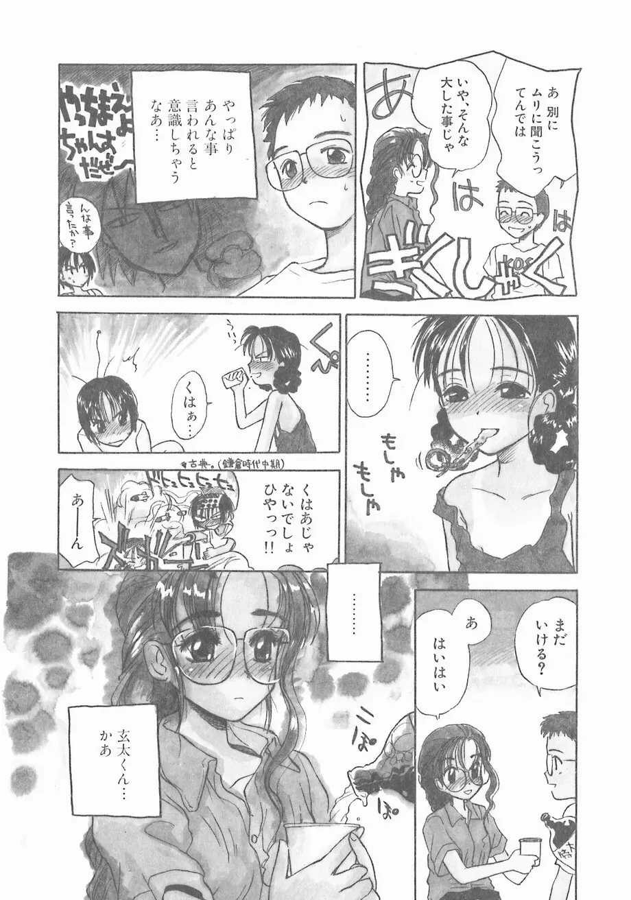 スイカと海と太陽と Page.98