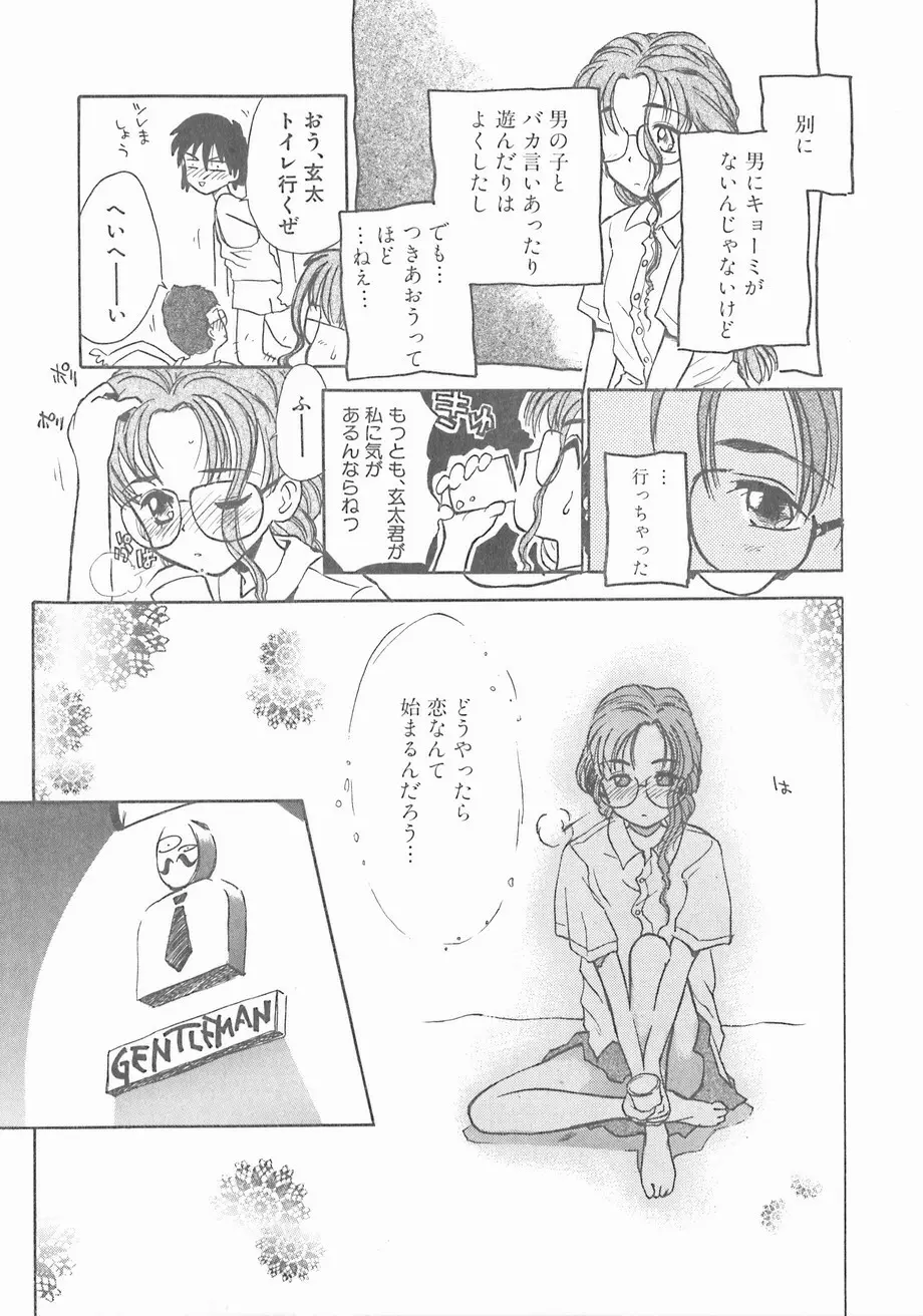 スイカと海と太陽と Page.99