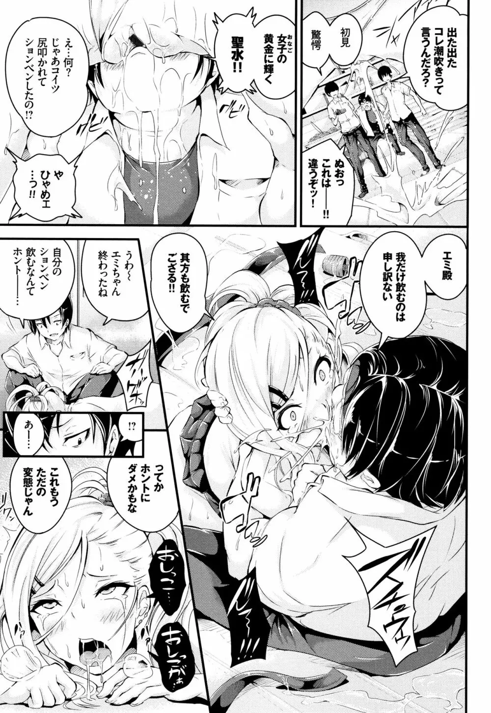 ビチョビッチ + 8P小冊子 Page.116