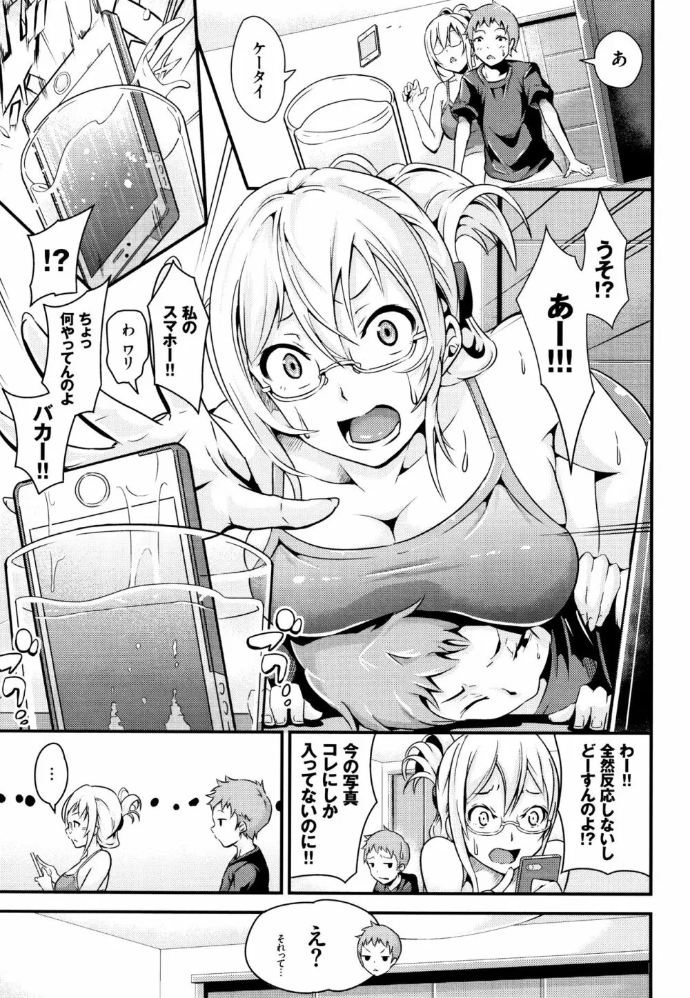 ビチョビッチ + 8P小冊子 Page.146